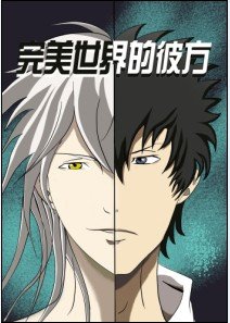 （BL/PSYCHO-PASS同人）完美世界的彼方