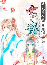 《(BG/倚天同人)倚天同人之雪舞》