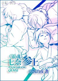 《七奈参上》