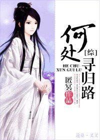 《(BG/综同人)何处寻归路》