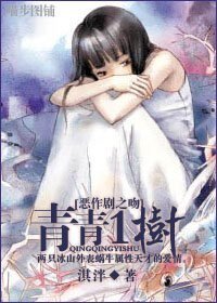 （恶作剧之吻同人/BG）恶作剧同人 青青一树