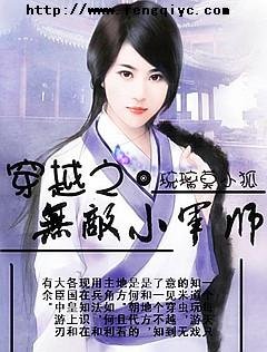 《穿越之无敌小军师》