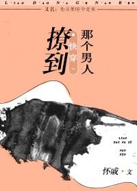 撩到那个男人[快穿]
