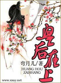 《皇后大人,您在上》