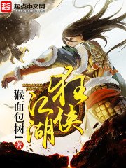 狂侠江湖