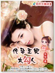 《冷王缠欢:穿来的王妃太勾人》