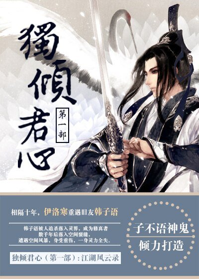 《独倾君心(第一部)》