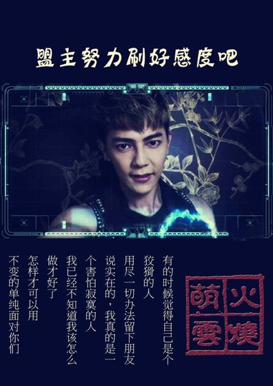 《(BL/终极同人)盟主努力刷好感度吧》