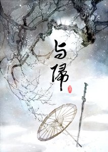 (BL/全职高手同人)与归/却似故人归