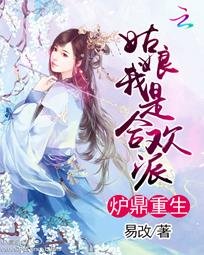《炉鼎重生:姑娘我是合欢派》