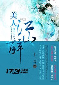《美人江山醉》