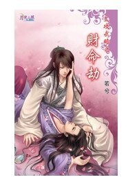 《文攻武略之财命劫》