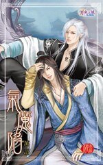 《气魔陷》