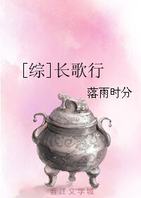 《(BL/综同人)长歌行》