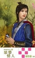 《恶婆情人》