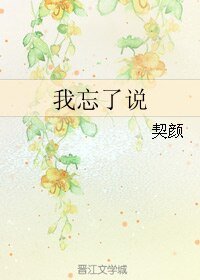 《(BL/韩娱同人)我忘了说》