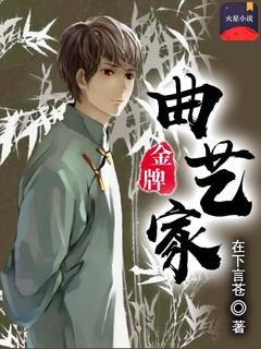 《金牌曲艺家》