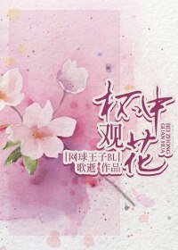 《(BL/网王同人)杯中观花》