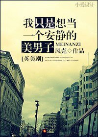 （BL/英美剧同人）[英美剧]我只是想当一个安静的美男子