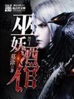 《巫妖酒馆》