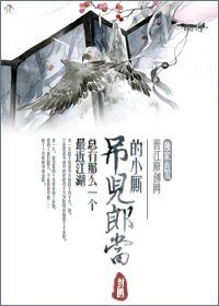 《最近江湖总有那么一个吊儿郎当的小厮》