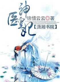 《医神皇妃(宠文)》