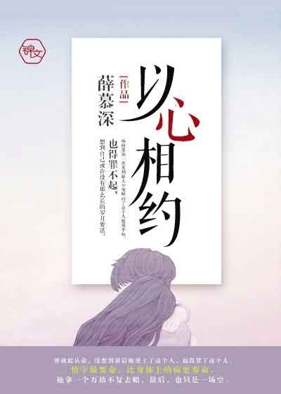 《以心相约》