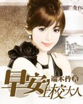 《早安,上校大人》