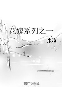 《花嫁系列之一》