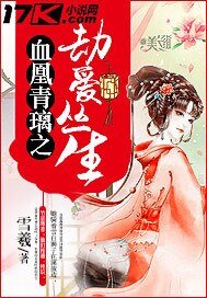 《血凰青璃之劫爱丛生》