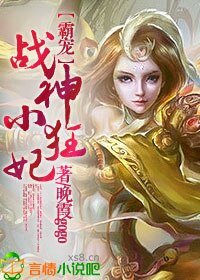 《霸宠,战神小狂妃》