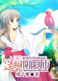 《(BG/综漫同人)迷糊阴阳师》