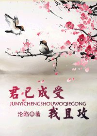 《(东方不败同人)东方不败之君已成受我且攻/东方不败之归园田居》