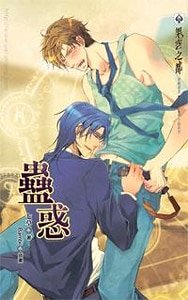 《蛊惑(出书版)》