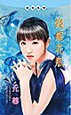 《钱痴花瓶(花瓶系列)》
