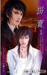 《拐卖(仙境系列之二)》