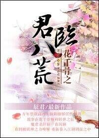（花千骨同人）花千骨之君临八荒