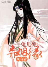 《(综武侠同人)兔儿神弄姻缘》