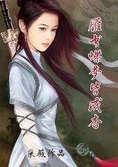 《雁书蝶梦皆成杳》