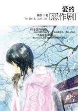 《冰雪冷佳人:爱的恶作剧》