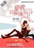 《爱就和我过日子》