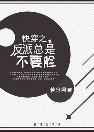 《快穿之反派总是不要脸》