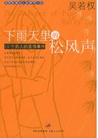 《下雨天里的松风声》