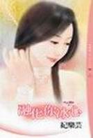 《融化你冰心(爱情变数之一)》