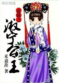 《(还珠同人)还珠之淑宁公主》