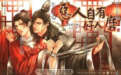 《恶人自有好人磨/娘子娘子我爱你(出书版)》