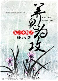 《(东方不败同人)东方不败之养鬼为攻》