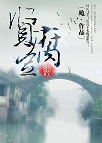 《贤豆腐》