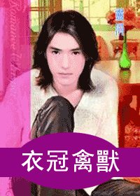 《驯兽师之一衣冠禽兽(出书版)》