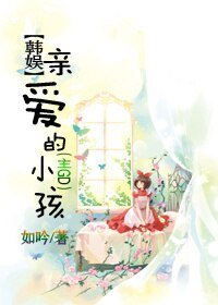 （韩娱同人）亲爱的小孩（主GD）